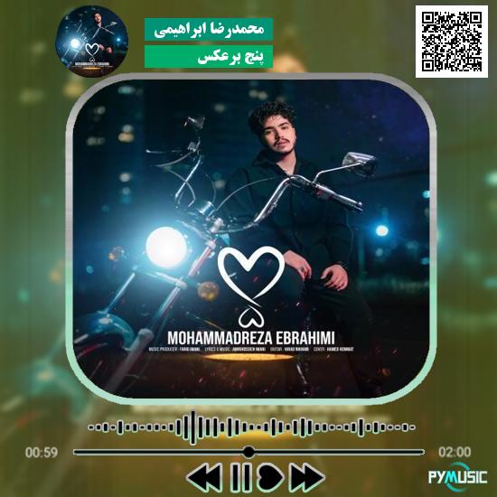 دانلود آهنگ پنج برعکس محمدرضا ابراهیمی